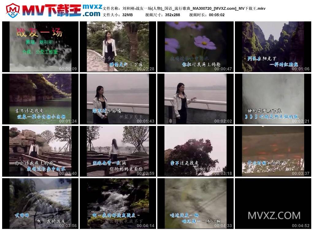 刘和刚-战友一场(人物)_国语_流行歌曲_MA300720